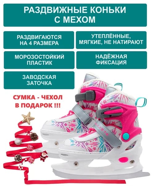 Коньки раздвижные ледовые ALPHA CAPRICE