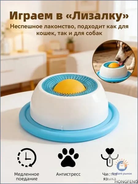 Коврик-лизун для собак и кошек / Медленное кормление, очистка языка, антистресс