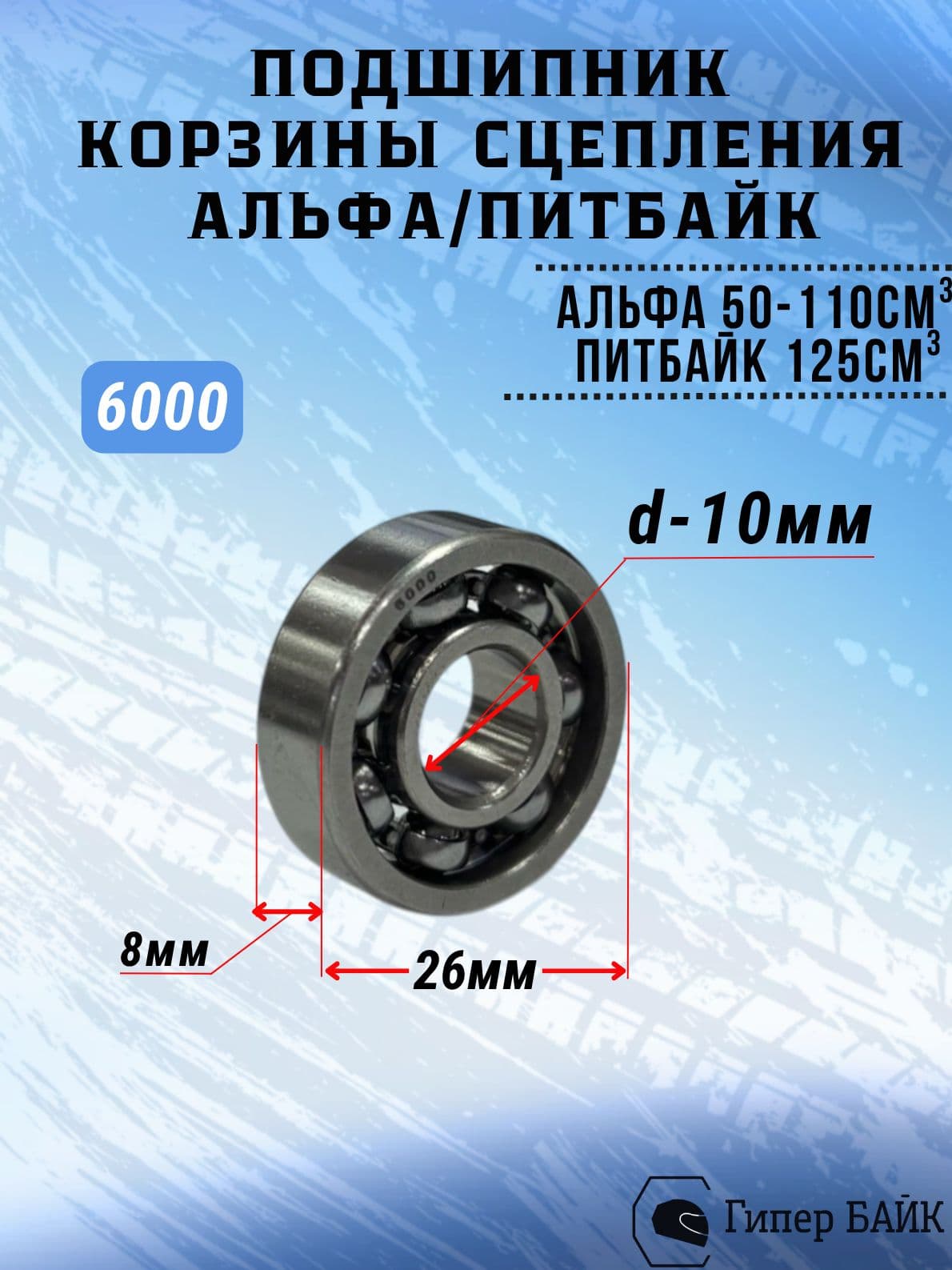 Подшипник корзины сцепления 6000
