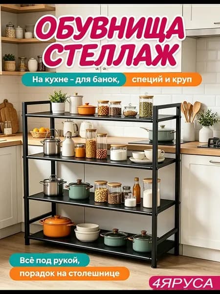 обувница открытая