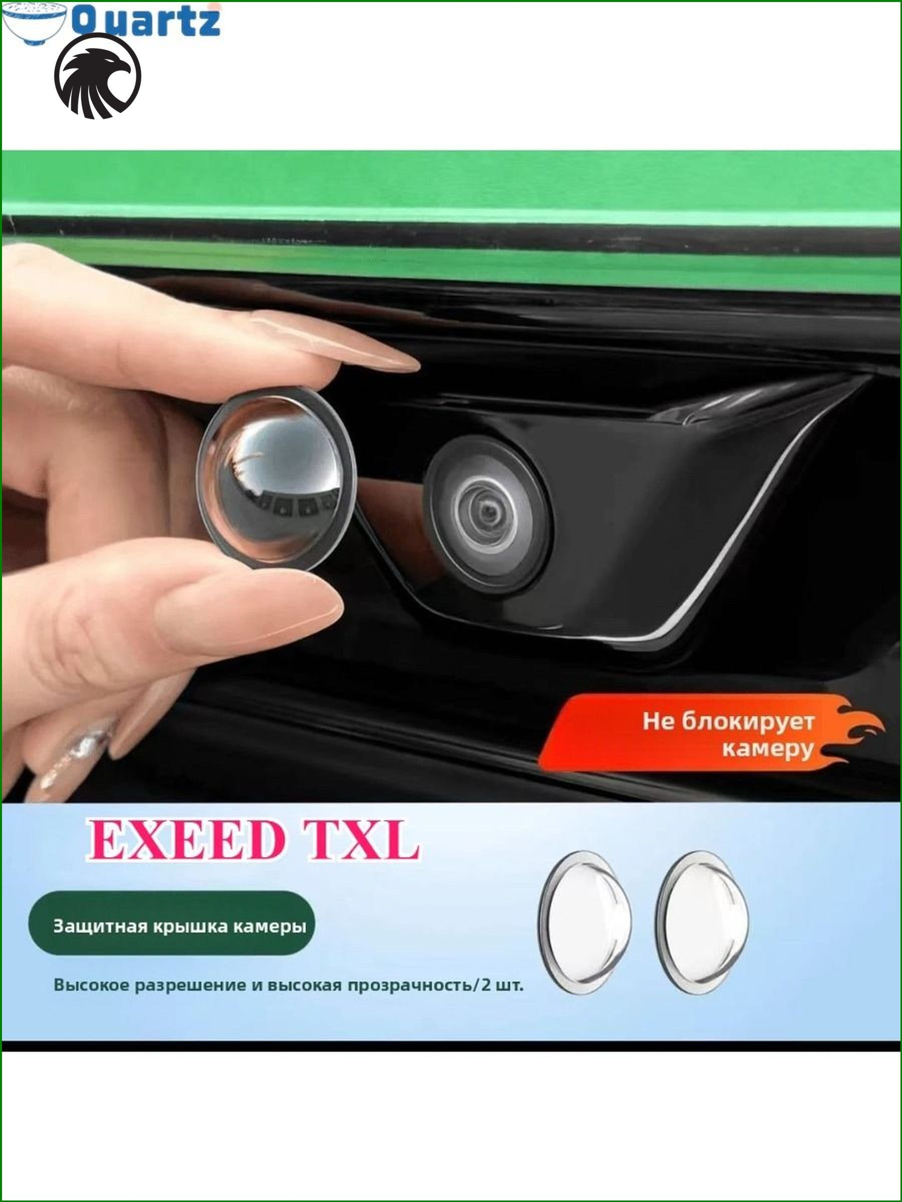 EXEED TXL Защитный чехол для фотокамеры (2 шт.)