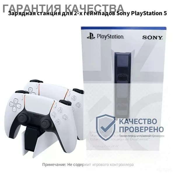 Беспроводная станция зарядки стиков для PS5 Dualsense