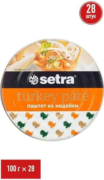 Паштет из индейки Setra Halal 100 г, набор: 28 штук