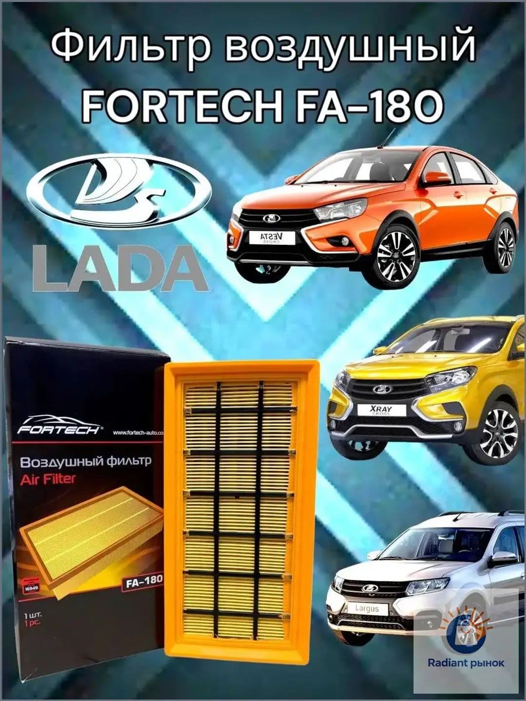 Fortech Фильтр воздушный арт. FA180