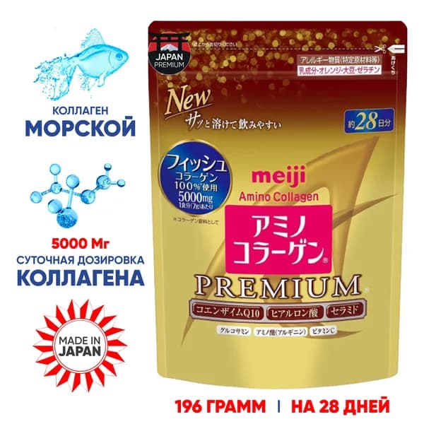 Коллаген порошок MEIJI Amino Collagen Premium морской, гидролизованный с гиалуроновой кислотой и витамином С для суставов и связок, (порошок на 28 дней), Япония