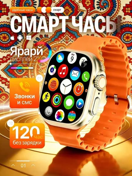 Умные смарт часы X8 Ультра, Блютус 49 mm для Айфона/Андройда, мужские и женские Оранжевые
