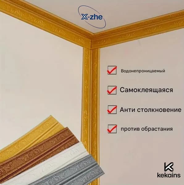 Бордюр для обоев Виниловые 2.3 м, 0.08 м