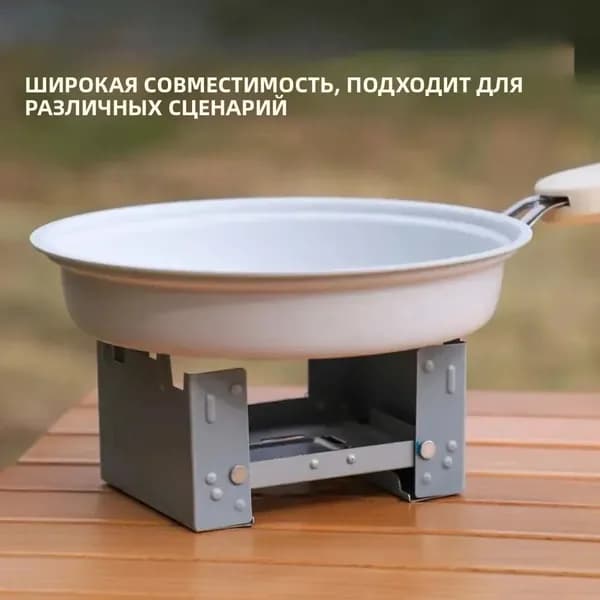 Портативная походная спиртовая плита