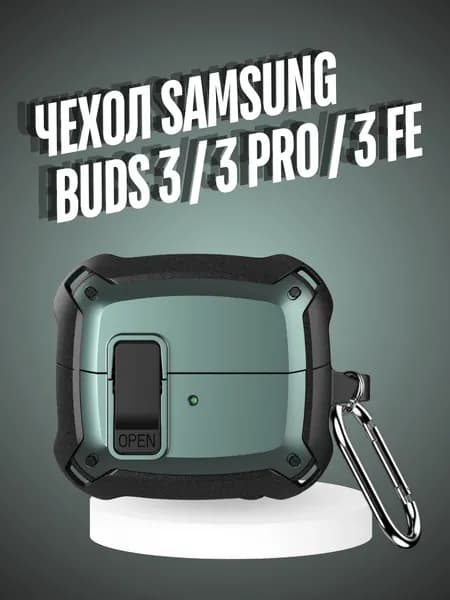 Чехол для беспроводных наушников Samsung Galaxy Buds 3 , Buds 3 Pro , Buds 3 Fe силиконовый