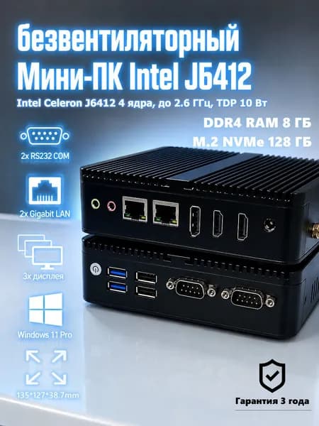 EGLOBAL Мини-ПК (Intel Celeron J6412, RAM 8 ГБ, SSD 128 ГБ, Intel UHD Graphics, Windows), M4, черный матовый