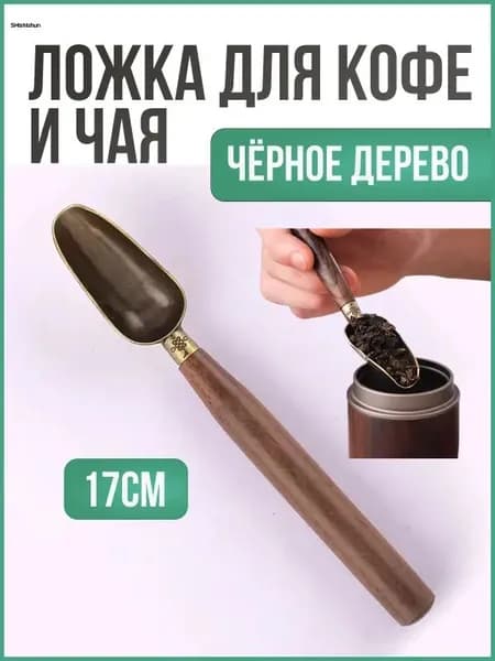 Ложка чайная 1 предм. коричневый