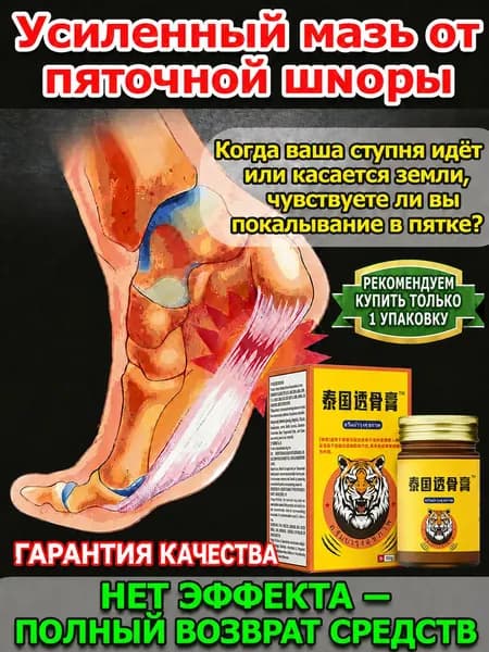 мазь от пяточной шпоры с желчью 55г
