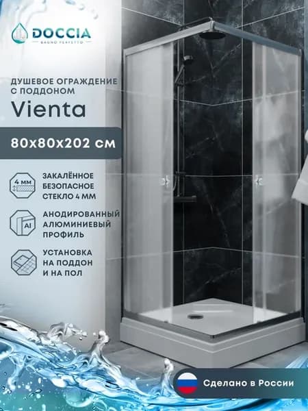 Душевое ограждение с поддоном Vienta 80*80