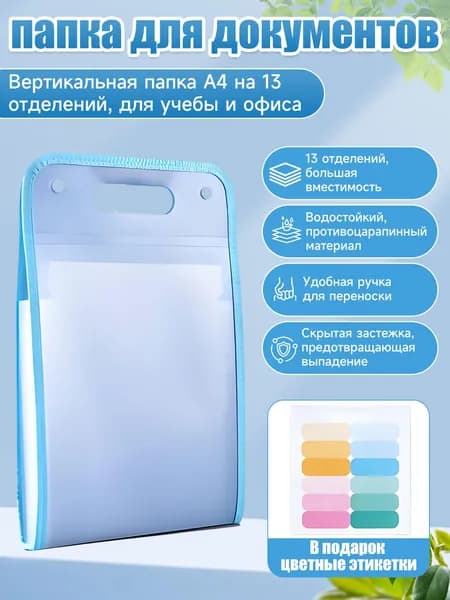 Папка для документов А4, 13 отделений,Синий,В комплекте цветные ярлыки.