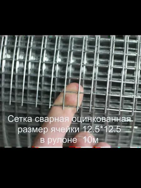 Сетка оцинкованная 12.5х12.5