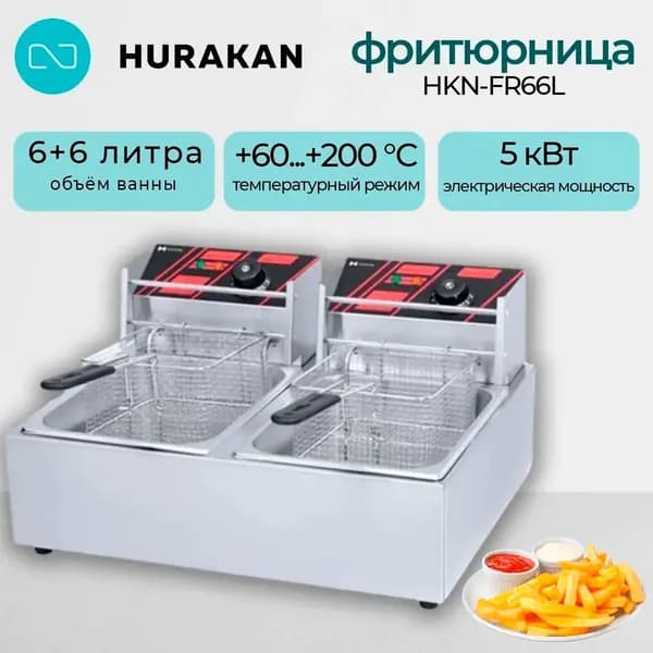 Фритюрница Hurakan HKN-FR66L настольная, 2 ванны 6+6 литра, 5 кВт., 220В