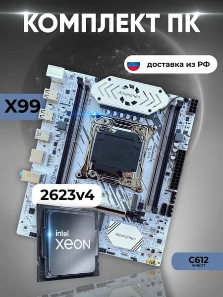 Комплект: Atermiter X99 A4 + Xeon E5 2623v4
