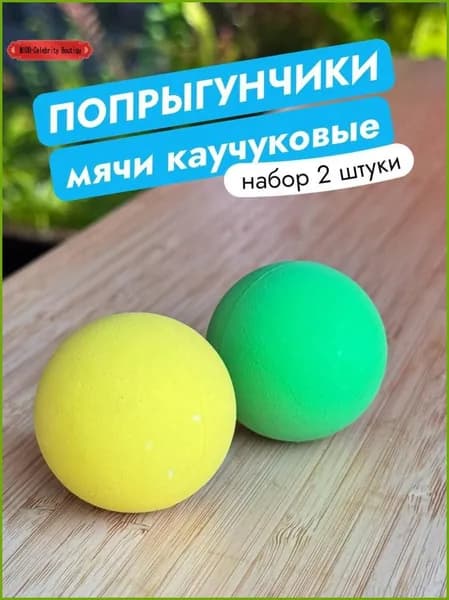 Мячи попрыгунчики каучуковые, d-4.5 см, набор 2 штуки