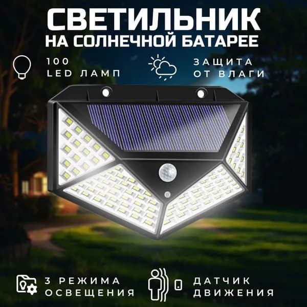 Уличный светильник, количество ламп:100шт