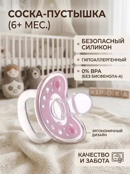 Соска-пустышка силиконовая, пищевой силикон, для детей от 6 месяцев, желтый