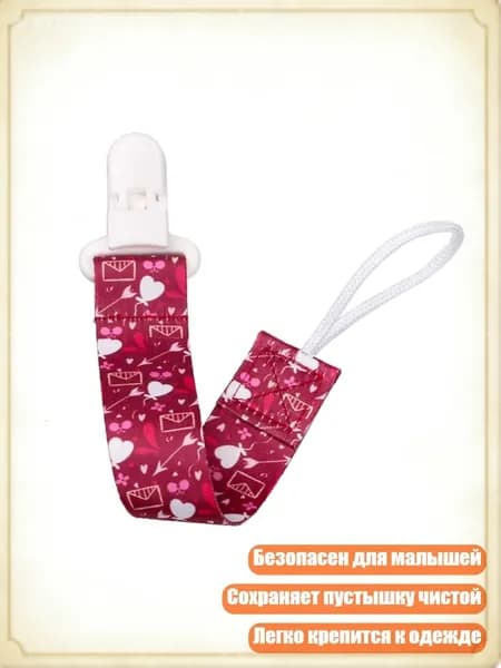 Стильный держатель для соски с цепочкой, - A90