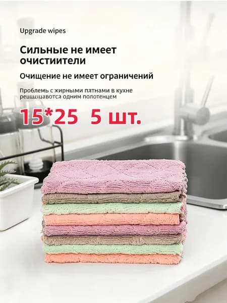 Салфетки для уборки, 15*25 см, 5 шт.