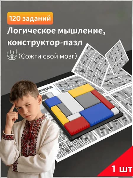 Логические кубики пазл для развития мозга /Интерактивная игра-пазл с уровнями для детей и семьи/1 шт
