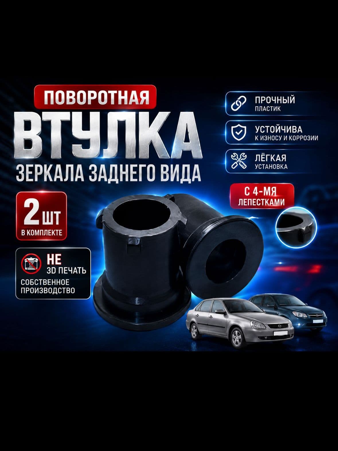 Поворотная втулка зеркала заднего вида для LADA Granta, Kalina, Priora, Datsun on-DO, Datsun mi-DO