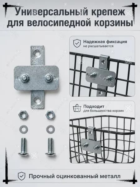 Комплект крепежа для велосипедной корзины, универсальный набор для крепления велокорзины на руль - металлические пластины и винты, запчасти для велосипеда