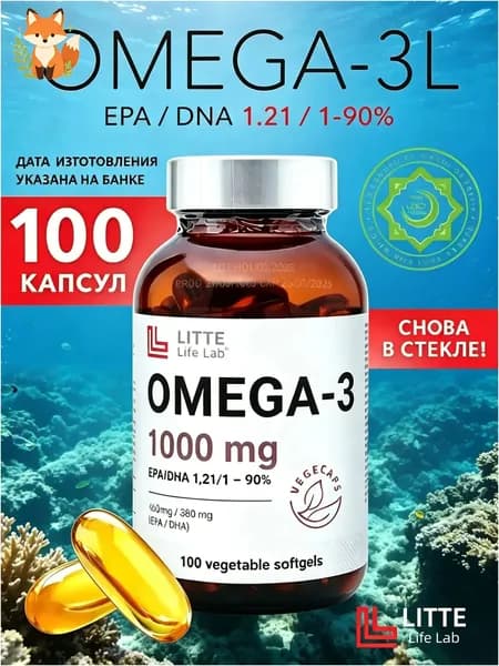 Эксклюзивная коллекция Омега3 от Litte Life Lab, содержащая 100 капсул по 1000 мг, где ЭПК составляет 460 мг, а ДГК 380 мг, применяемая для укрепления сердца, деятельности мозга и защиты иммунной сист