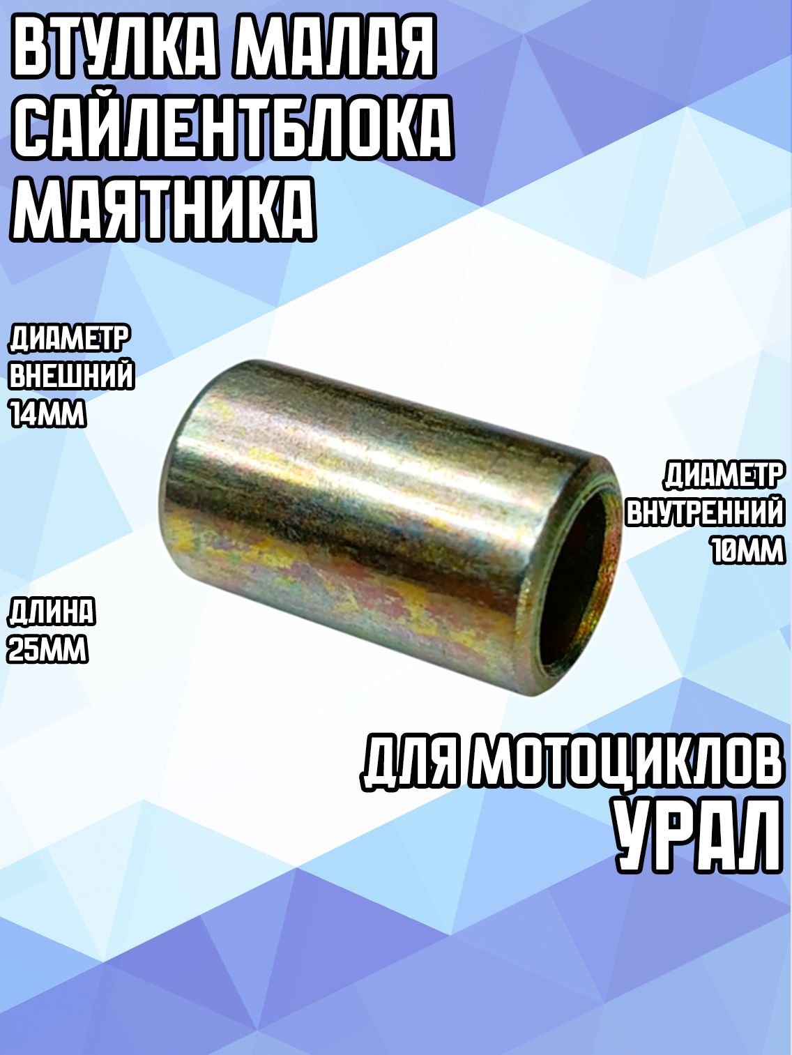 Втулка сайлентблока маятника для Урал Малая