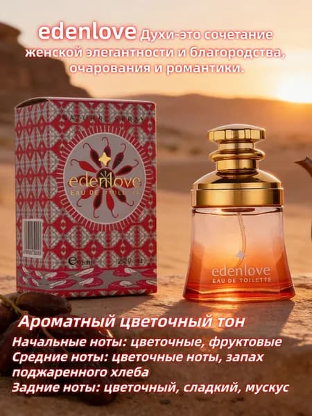 Туалетная вода туалетная вода Eau d'Eden 65 мл