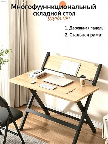 Столик для ноутбука, 80х40х75 см