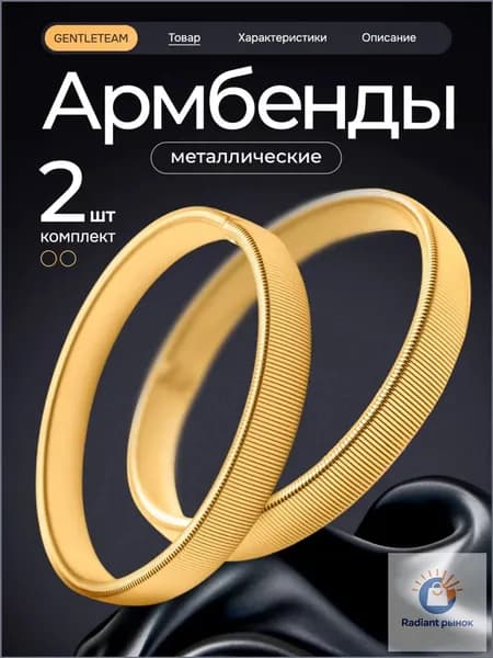 Армбенды металлические / фиксаторы для рукавов. Кольца для рубашек, набор 2 штуки. Размер 7х1 см.