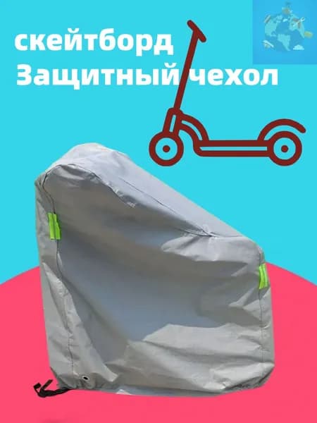 Чехол для спортивного инвентаря