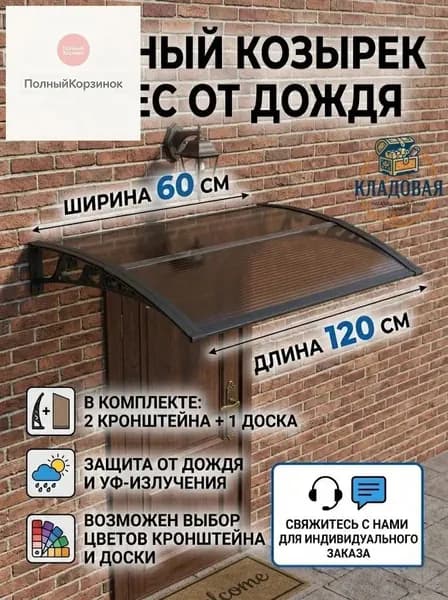 Навес на крыльце