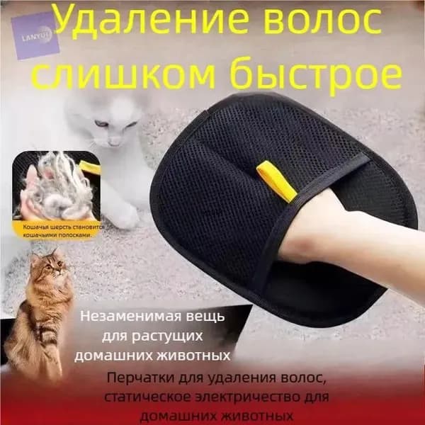 Антистатическая перчатка для удаления шерсти кошек,нежный уход за питомцем