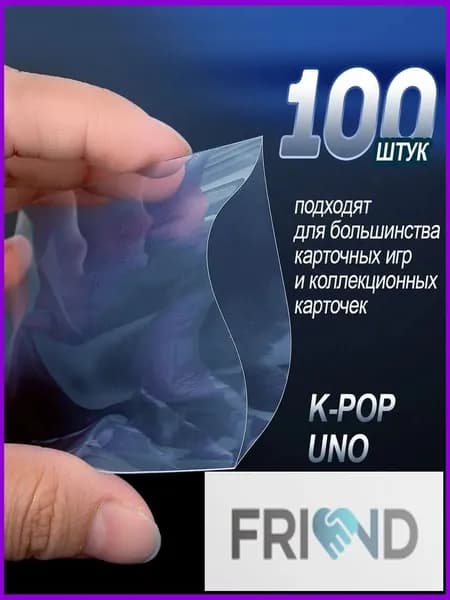 Протекторы для карт / чехол для карт игральных. Набор 100 шт. Размер 61х88 мм. Цвет прозрачный