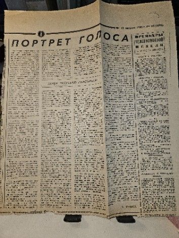 Автограф. Статья Э Графова "Портрет Голоса" 1982 год