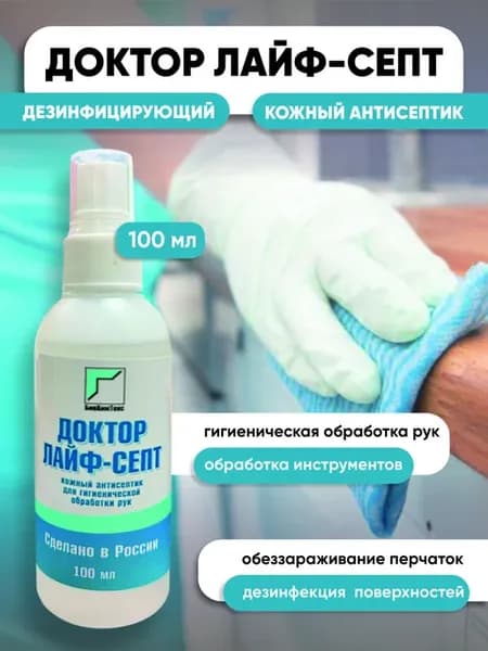 Кожный антисептик "Доктор Лайф-Септ" 100 мл