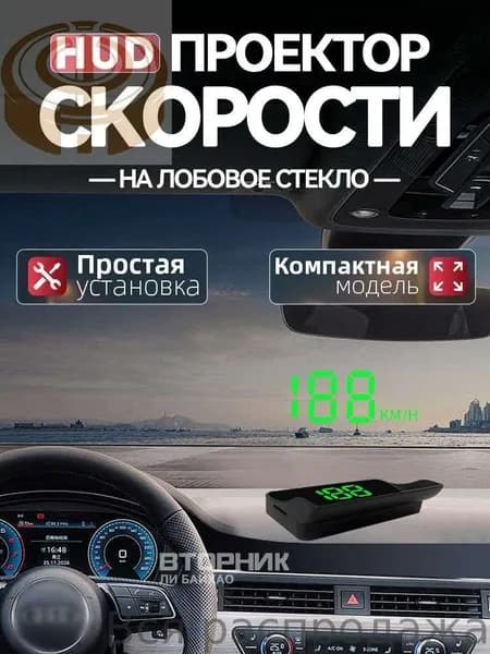 Проектор на лобовое стекло, 5 Вт арт. V9