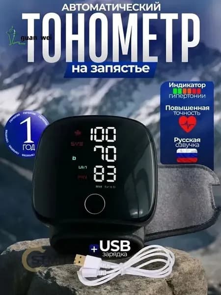 Тонометр автоматический на запястье цифровой с зарядкой памятью и цифровым дисплеем