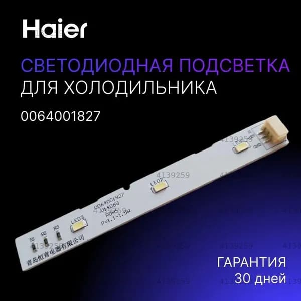Аксессуары, запчасти для холодильника