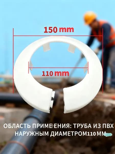 Комплект декоративных накладок на трубы d110 мм, белые, пластиковые, 5 штук для маскировки труб и коммуникаций в интерьере