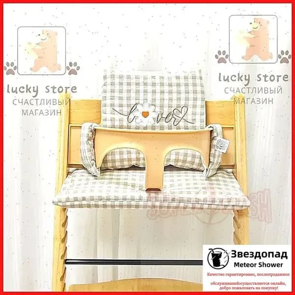 Подушка для растущего стула Stokke Tripp Trapp, удобна для снятия и стирки