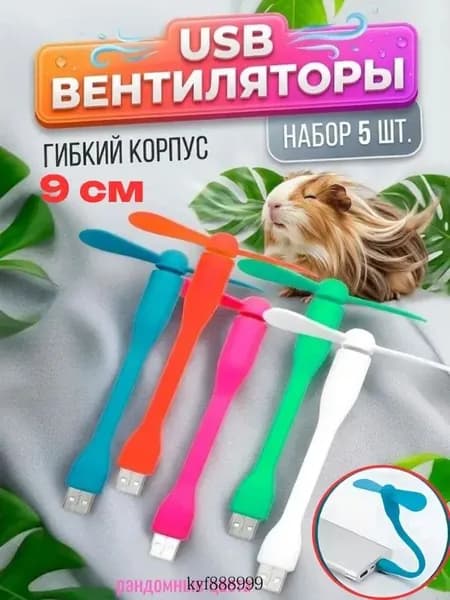 Портативный вентилятор Гибкий портативный USB, разноцветный