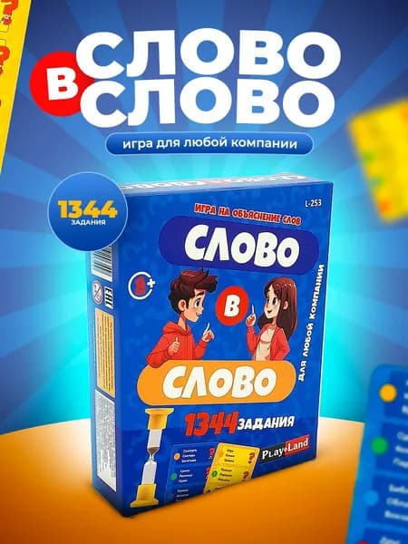 Настольная игра Play Land Слово в Слово, 1344 заданий, Угадай кто