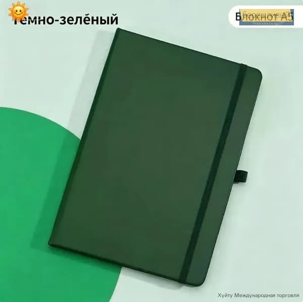 Дневник личный A5, листов: 200