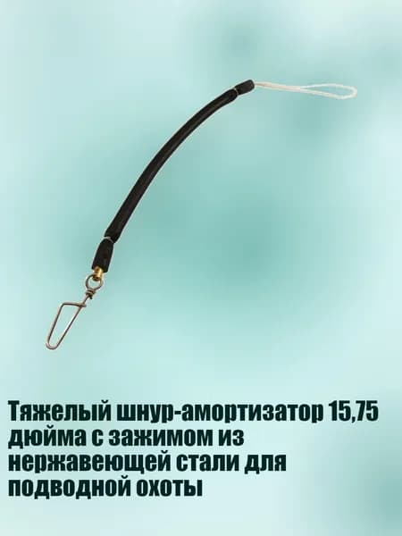 Аксессуары для подводных ружей