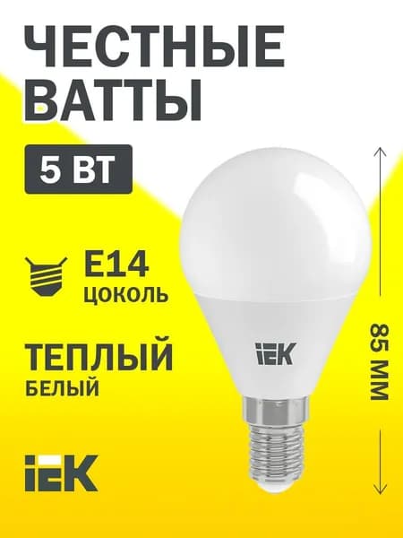 Светодиодная лампа G45 шар 5Вт 230В 3000К E14 IEK